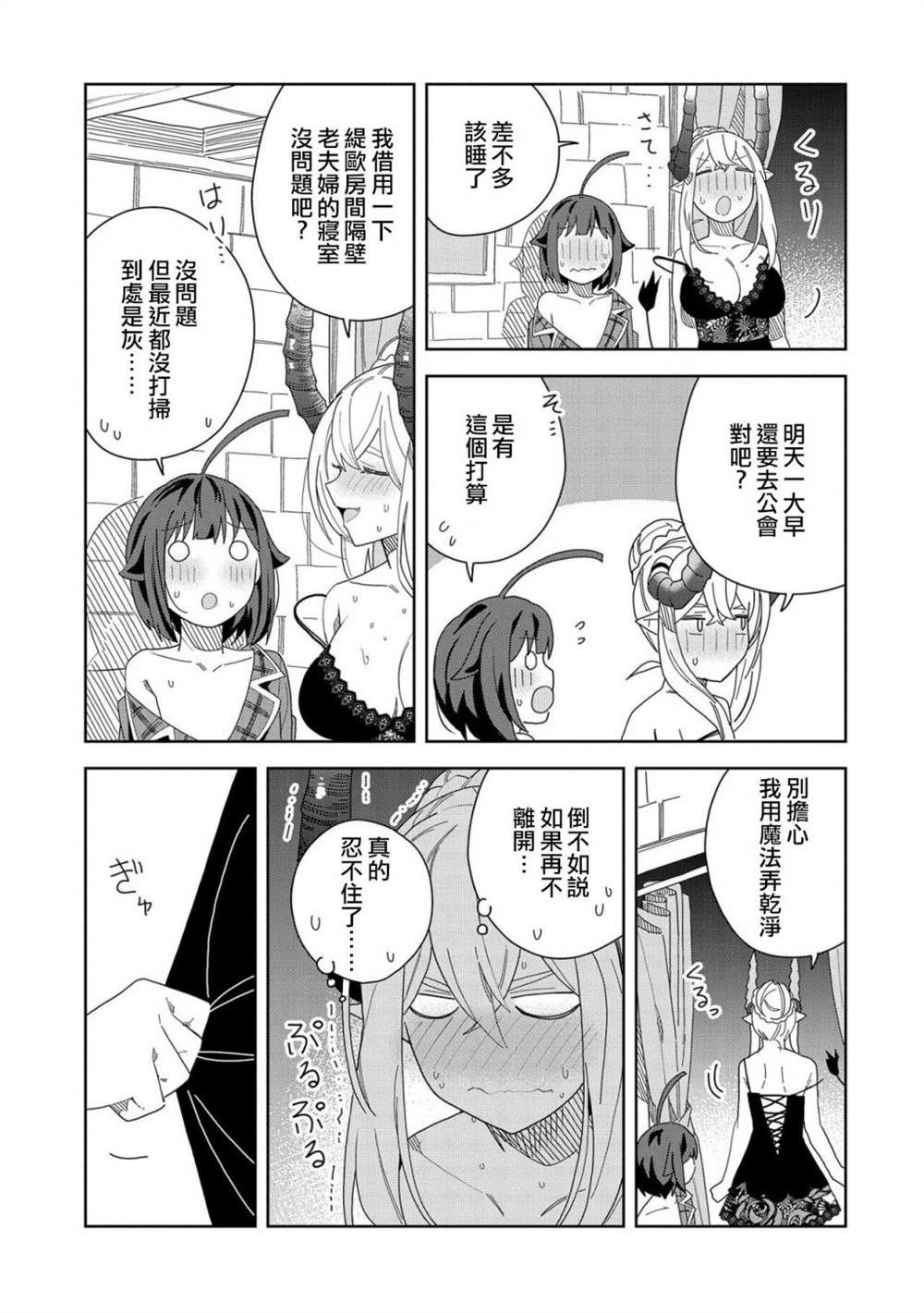 《恶魔新妻》漫画最新章节第10话免费下拉式在线观看章节第【28】张图片