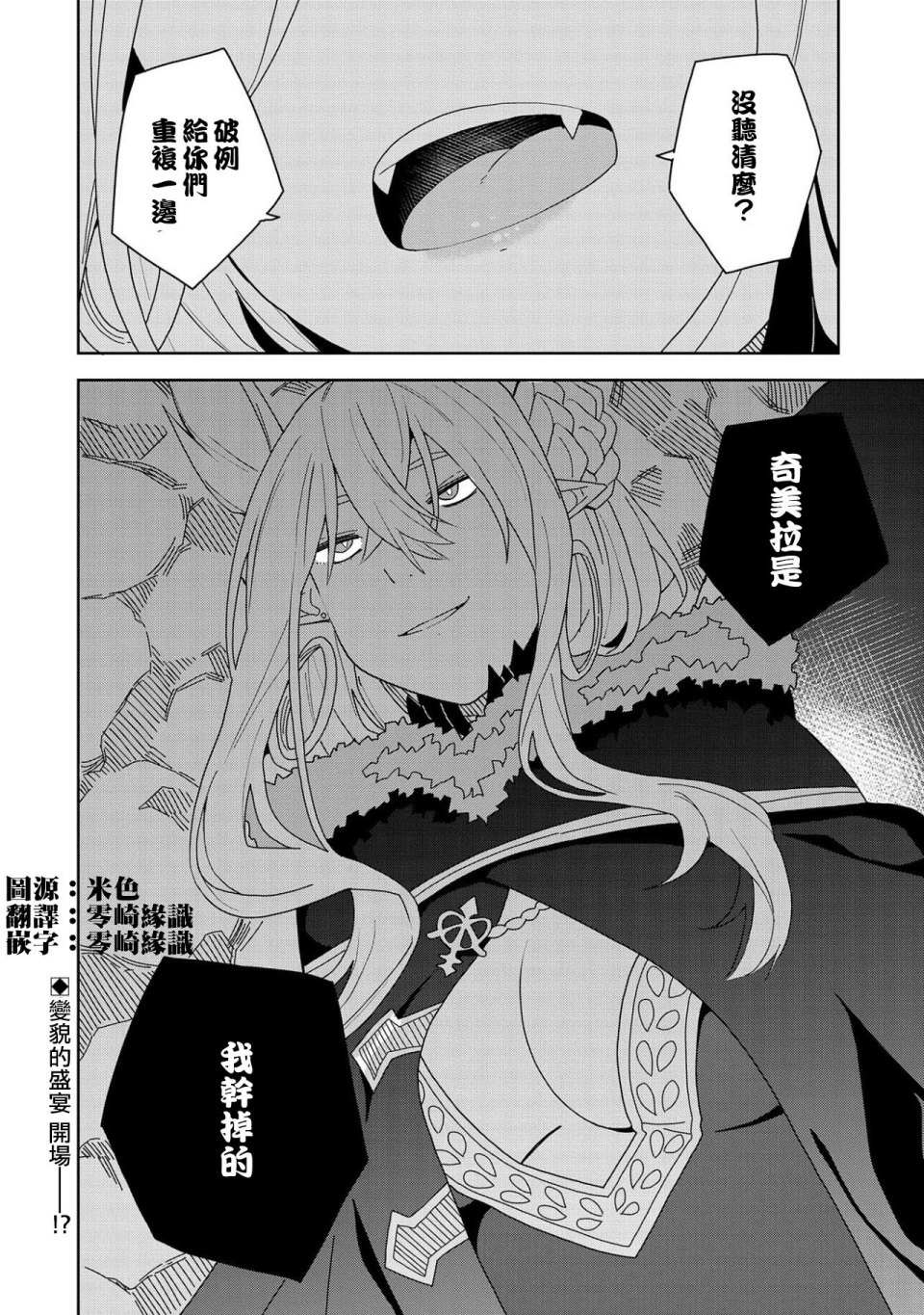 《恶魔新妻》漫画最新章节第7话免费下拉式在线观看章节第【30】张图片