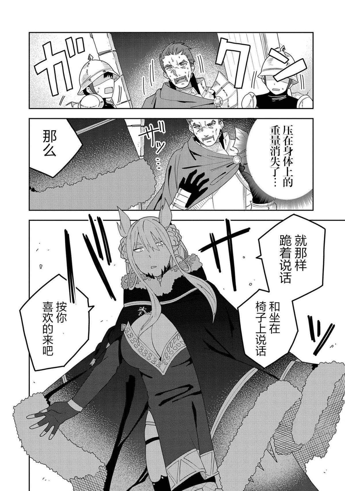 《恶魔新妻》漫画最新章节第4话免费下拉式在线观看章节第【26】张图片