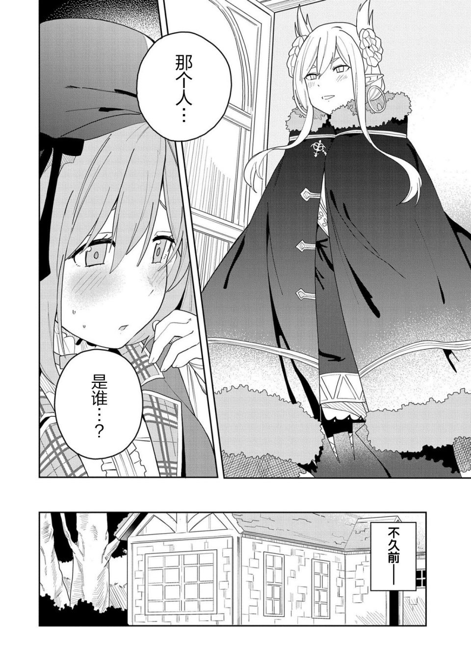 《恶魔新妻》漫画最新章节第2话免费下拉式在线观看章节第【12】张图片