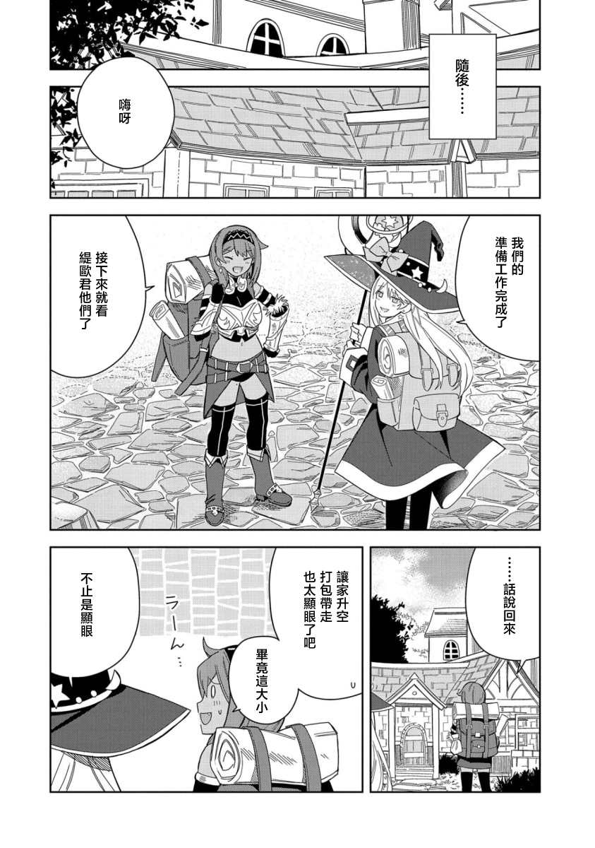 《恶魔新妻》漫画最新章节第18话免费下拉式在线观看章节第【20】张图片