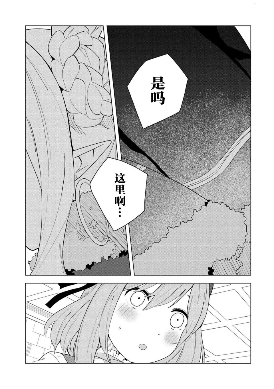 《恶魔新妻》漫画最新章节第2话免费下拉式在线观看章节第【11】张图片