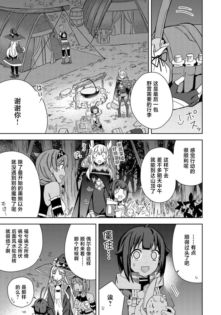 《恶魔新妻》漫画最新章节第21话免费下拉式在线观看章节第【21】张图片