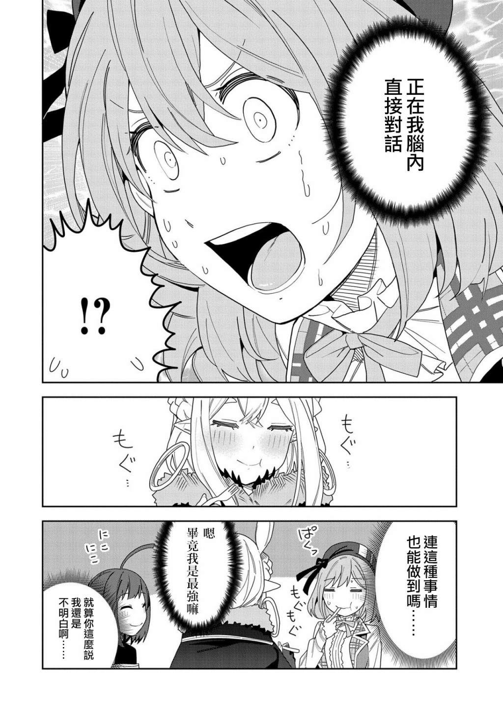 《恶魔新妻》漫画最新章节第8话免费下拉式在线观看章节第【16】张图片