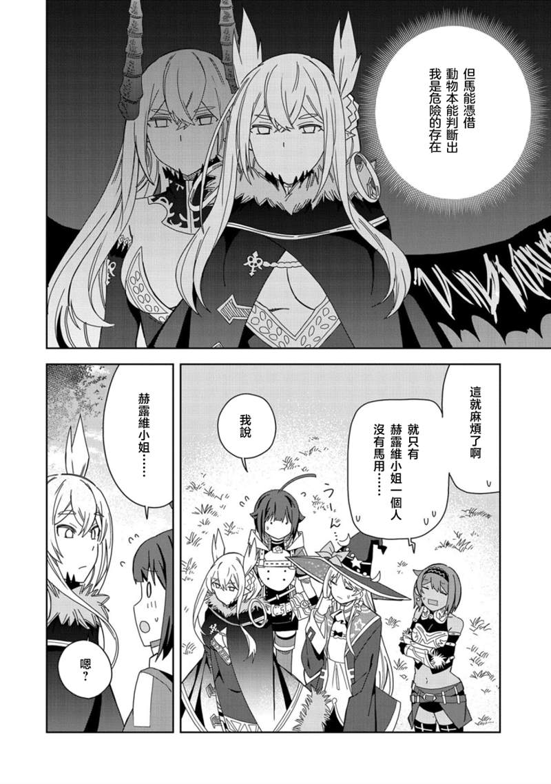 《恶魔新妻》漫画最新章节第19话免费下拉式在线观看章节第【18】张图片