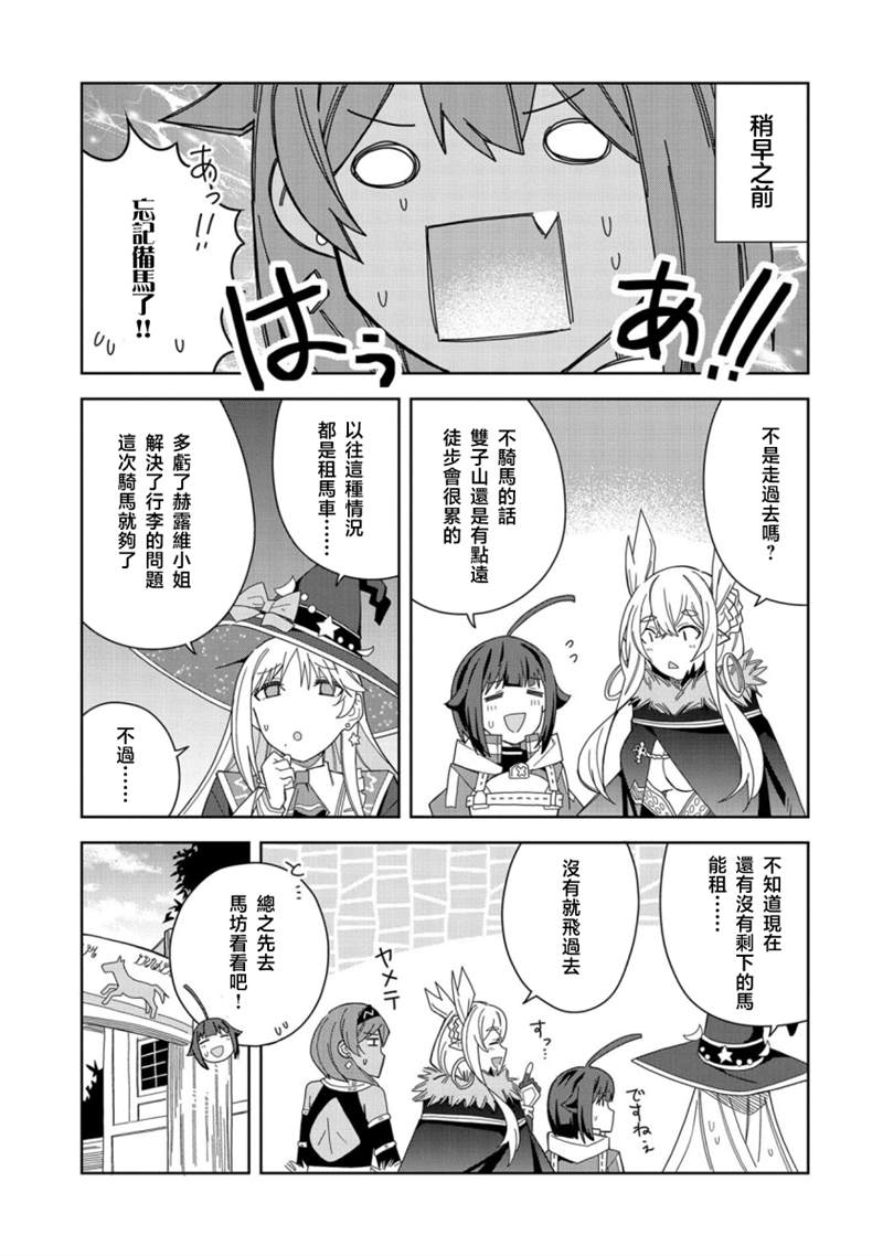 《恶魔新妻》漫画最新章节第19话免费下拉式在线观看章节第【3】张图片