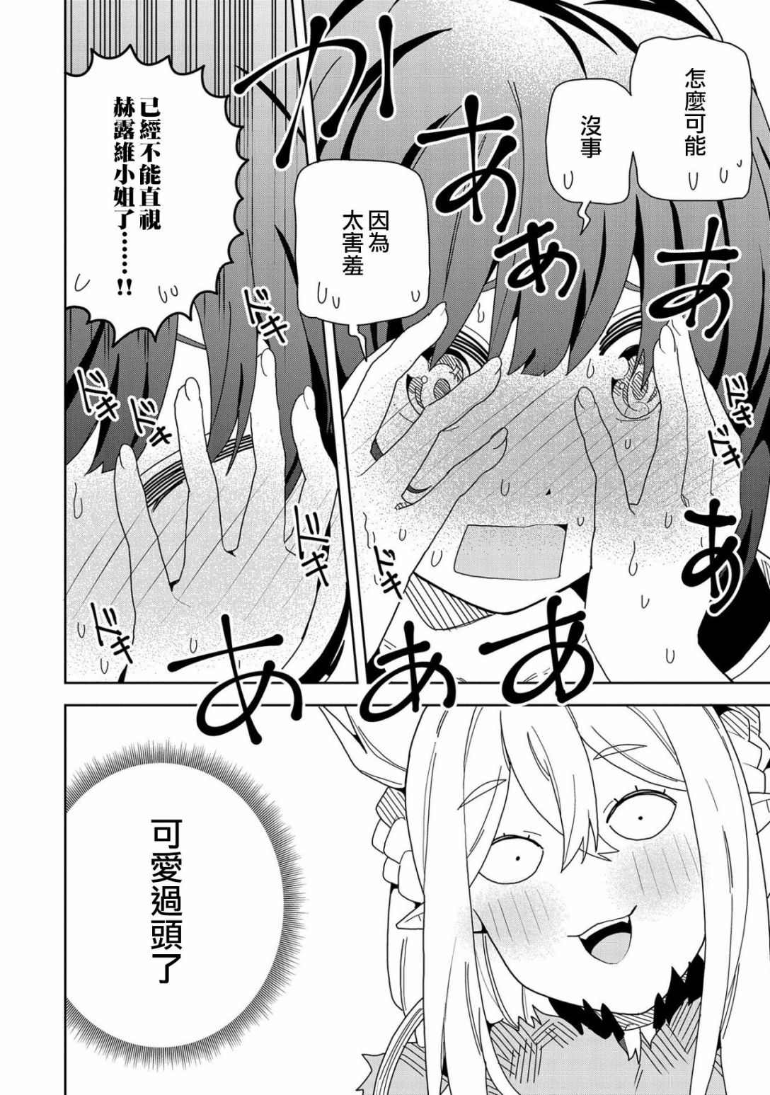 《恶魔新妻》漫画最新章节第9话免费下拉式在线观看章节第【26】张图片