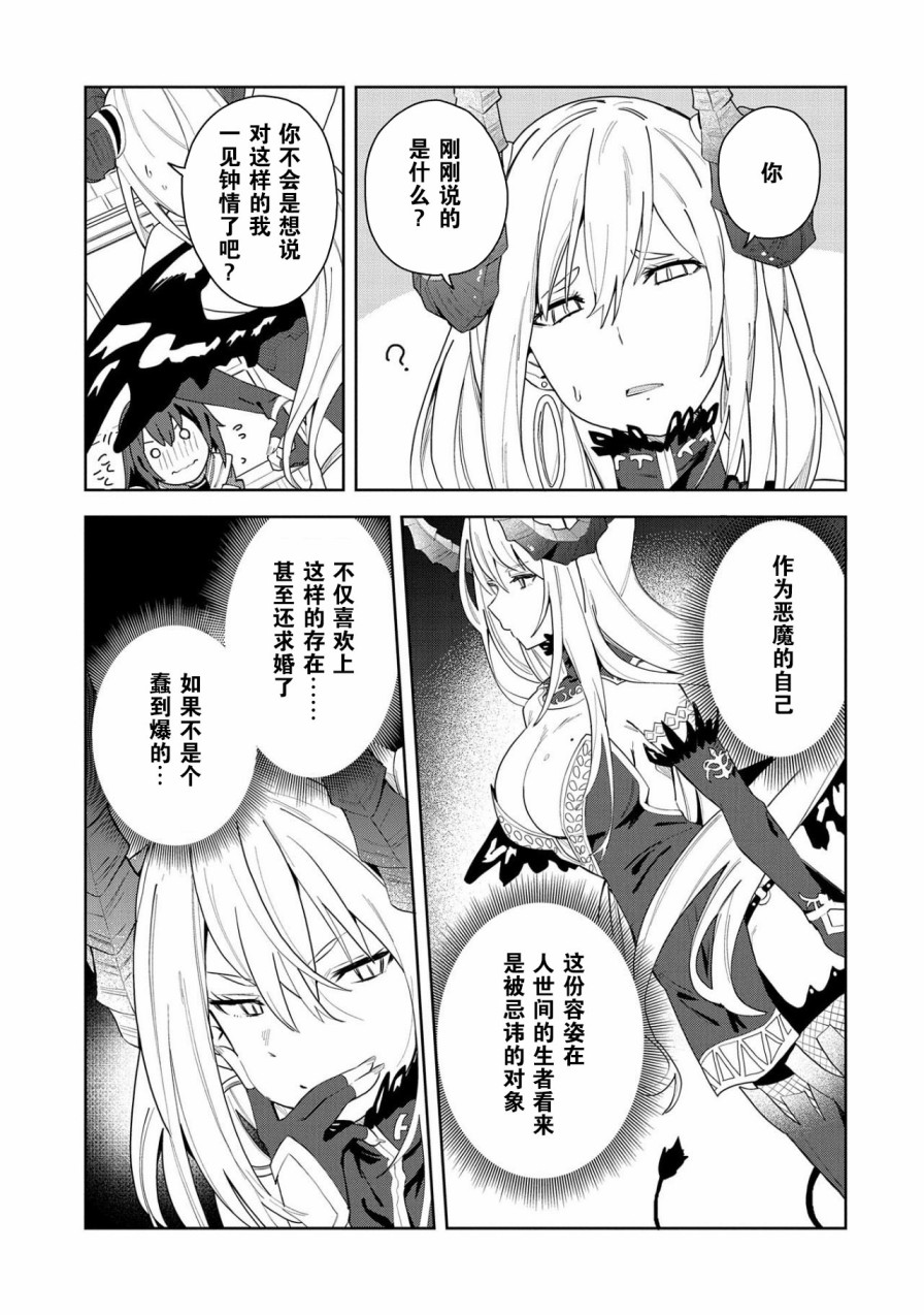 《恶魔新妻》漫画最新章节第1话免费下拉式在线观看章节第【18】张图片