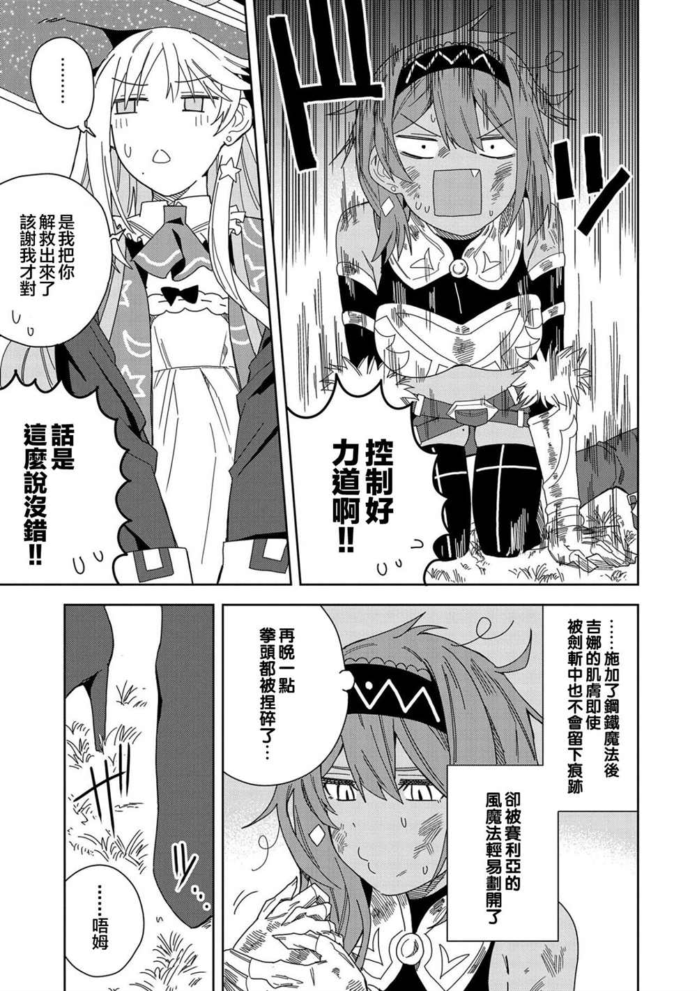 《恶魔新妻》漫画最新章节第15话免费下拉式在线观看章节第【5】张图片