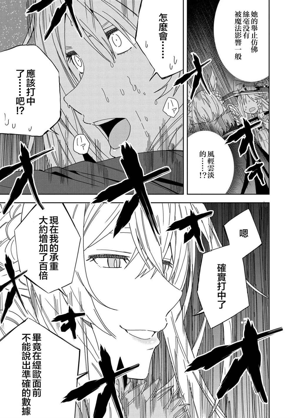 《恶魔新妻》漫画最新章节第15话免费下拉式在线观看章节第【16】张图片