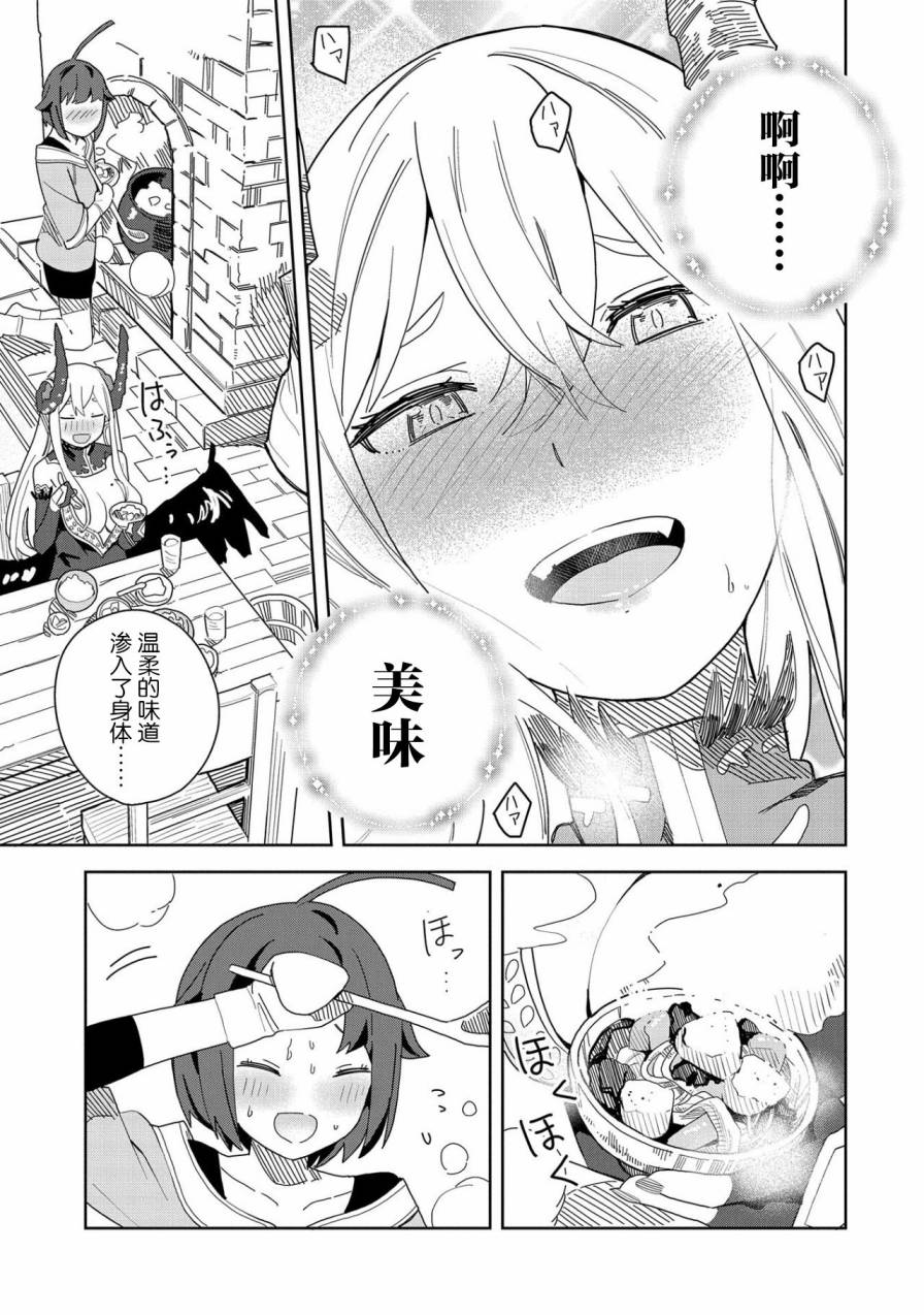 《恶魔新妻》漫画最新章节第5话免费下拉式在线观看章节第【13】张图片