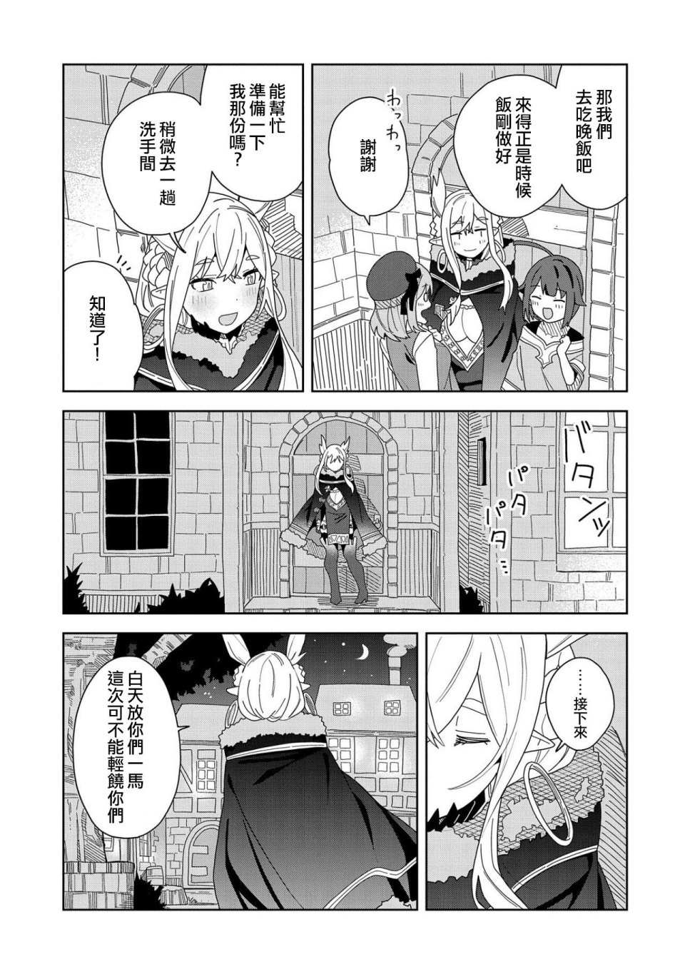 《恶魔新妻》漫画最新章节第7话免费下拉式在线观看章节第【17】张图片