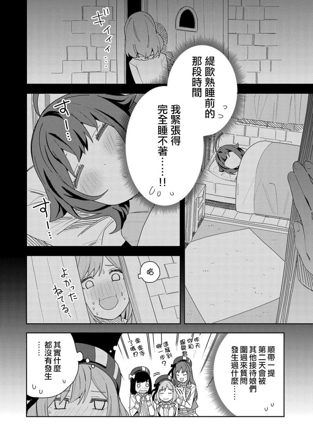 《恶魔新妻》漫画最新章节第8话免费下拉式在线观看章节第【24】张图片