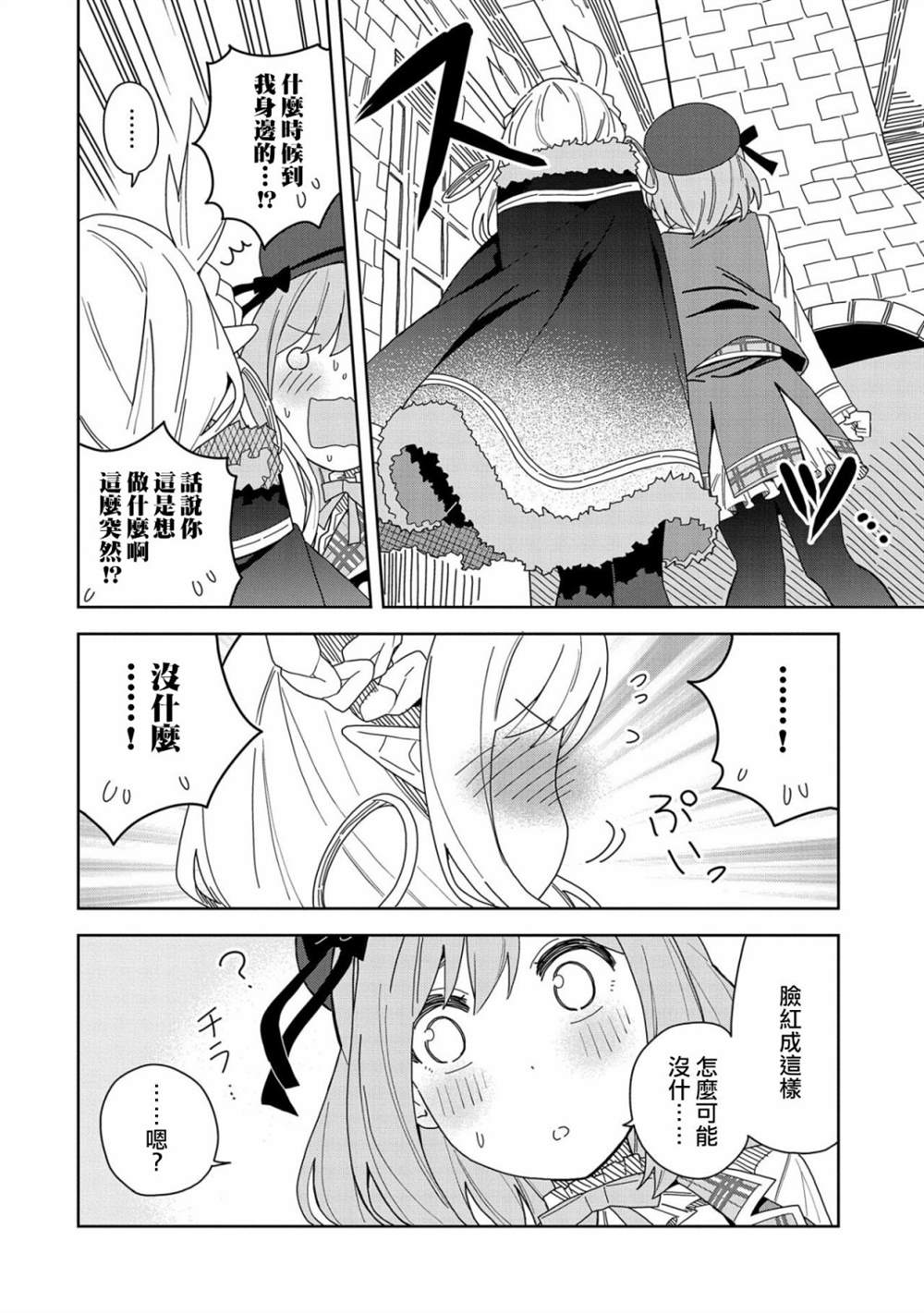 《恶魔新妻》漫画最新章节第6话免费下拉式在线观看章节第【24】张图片