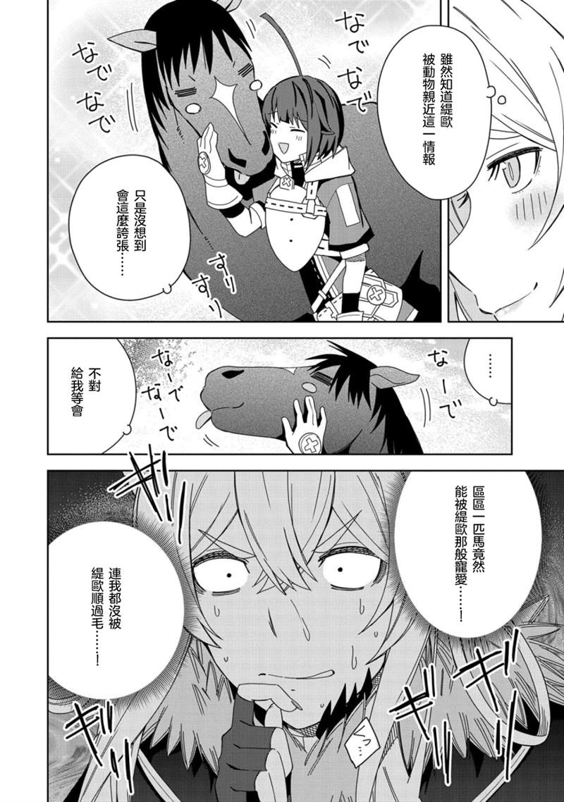 《恶魔新妻》漫画最新章节第19话免费下拉式在线观看章节第【14】张图片