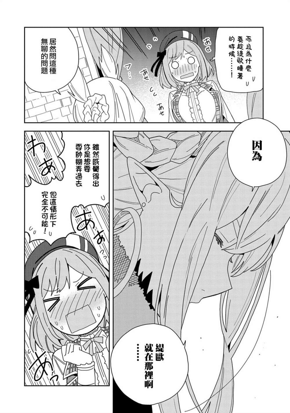 《恶魔新妻》漫画最新章节第6话免费下拉式在线观看章节第【18】张图片