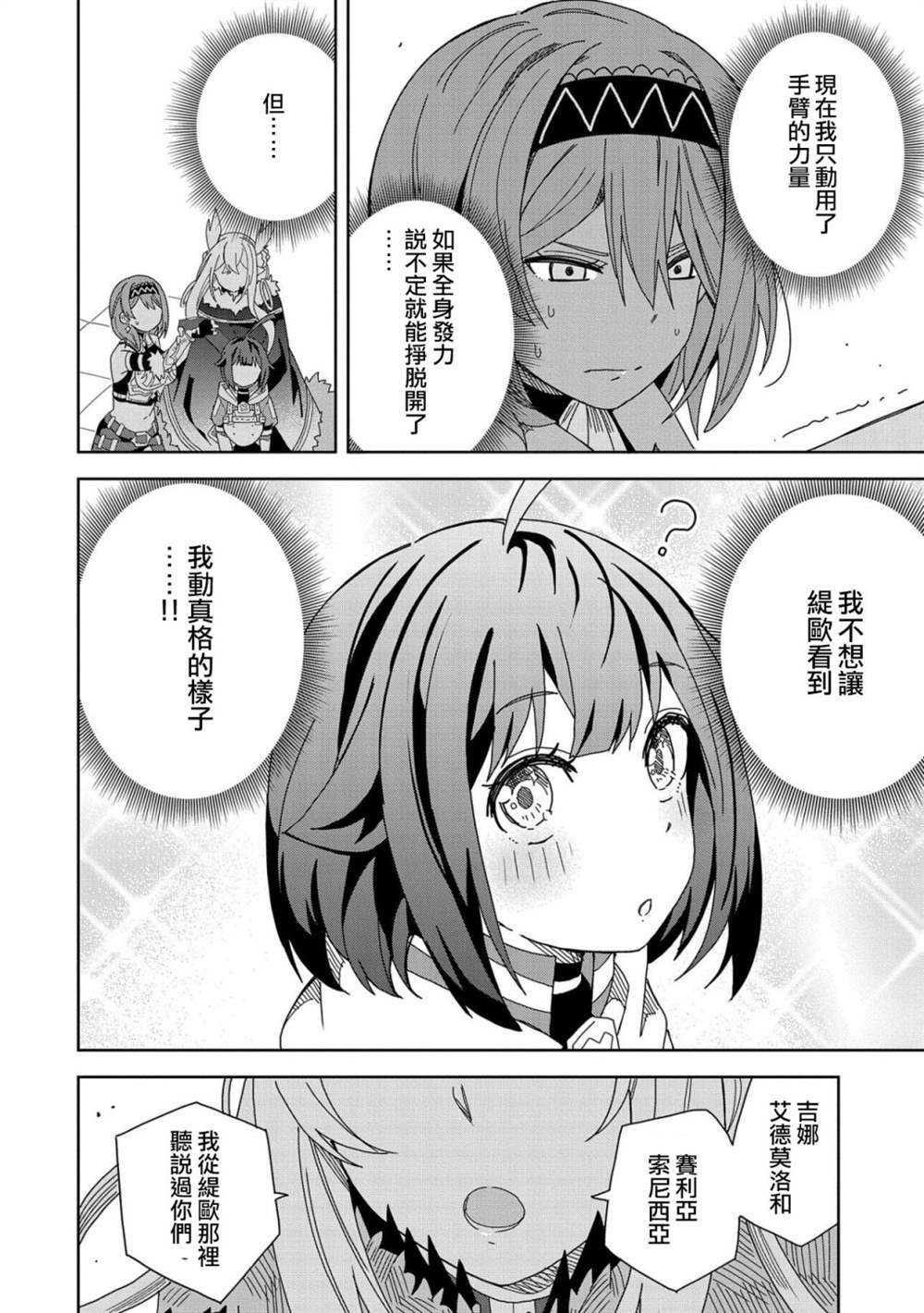 《恶魔新妻》漫画最新章节第13话免费下拉式在线观看章节第【12】张图片