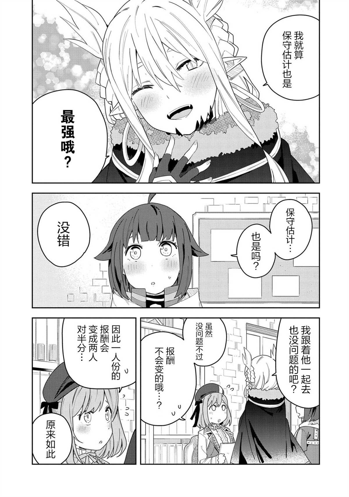 《恶魔新妻》漫画最新章节第3话免费下拉式在线观看章节第【25】张图片