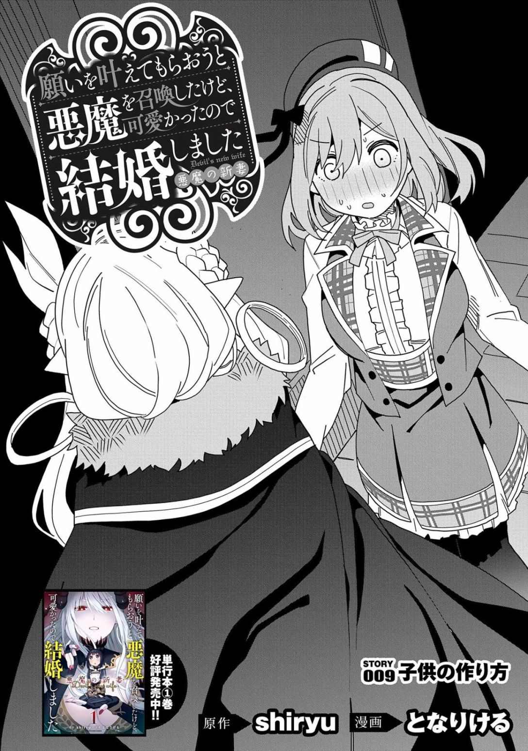 《恶魔新妻》漫画最新章节第9话免费下拉式在线观看章节第【2】张图片