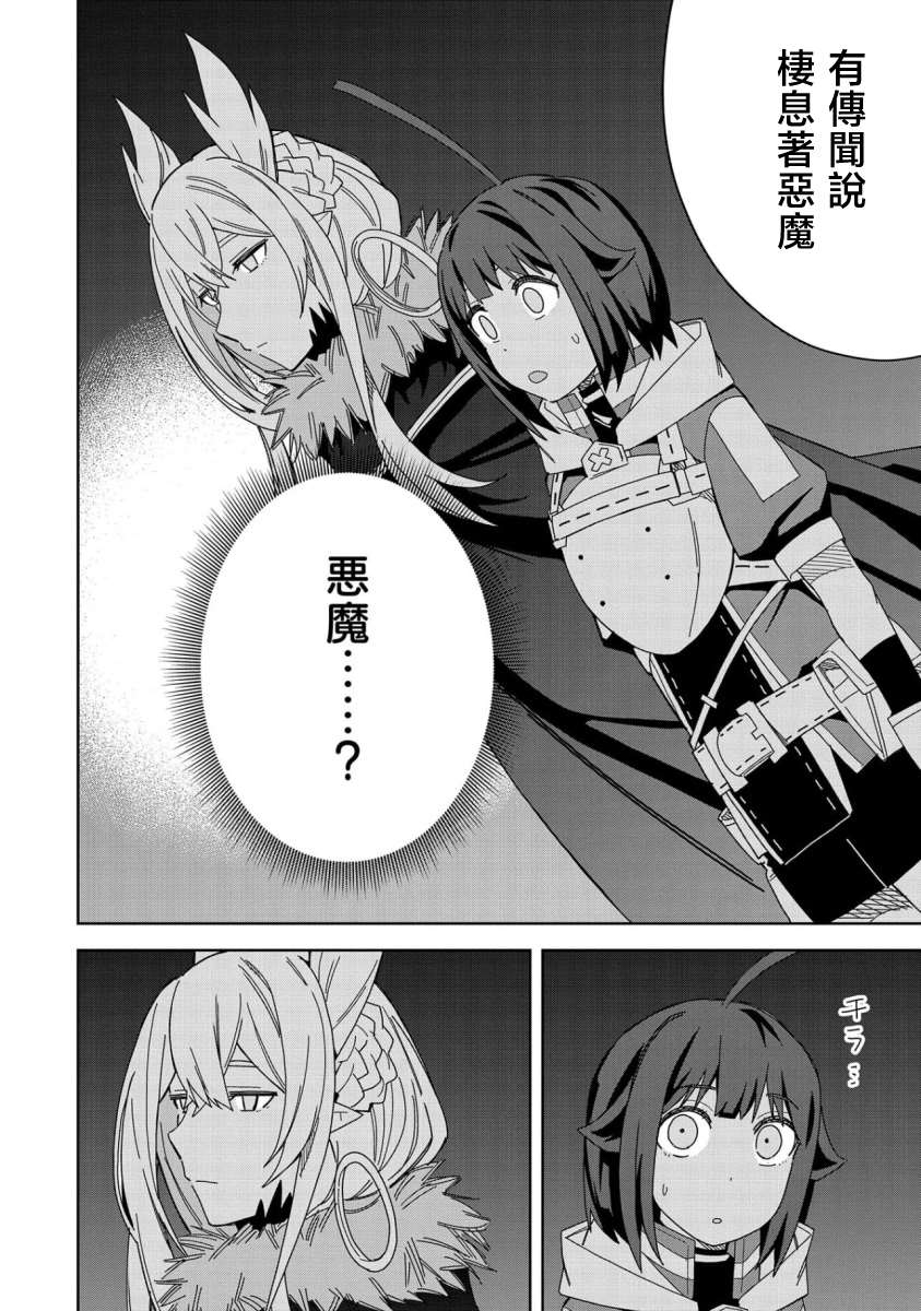 《恶魔新妻》漫画最新章节第17话免费下拉式在线观看章节第【24】张图片