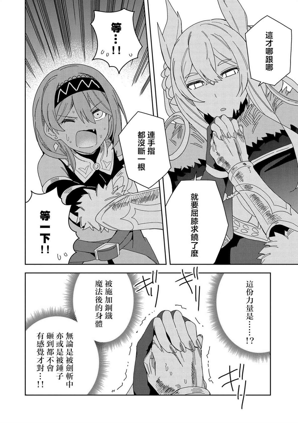 《恶魔新妻》漫画最新章节第14话免费下拉式在线观看章节第【34】张图片