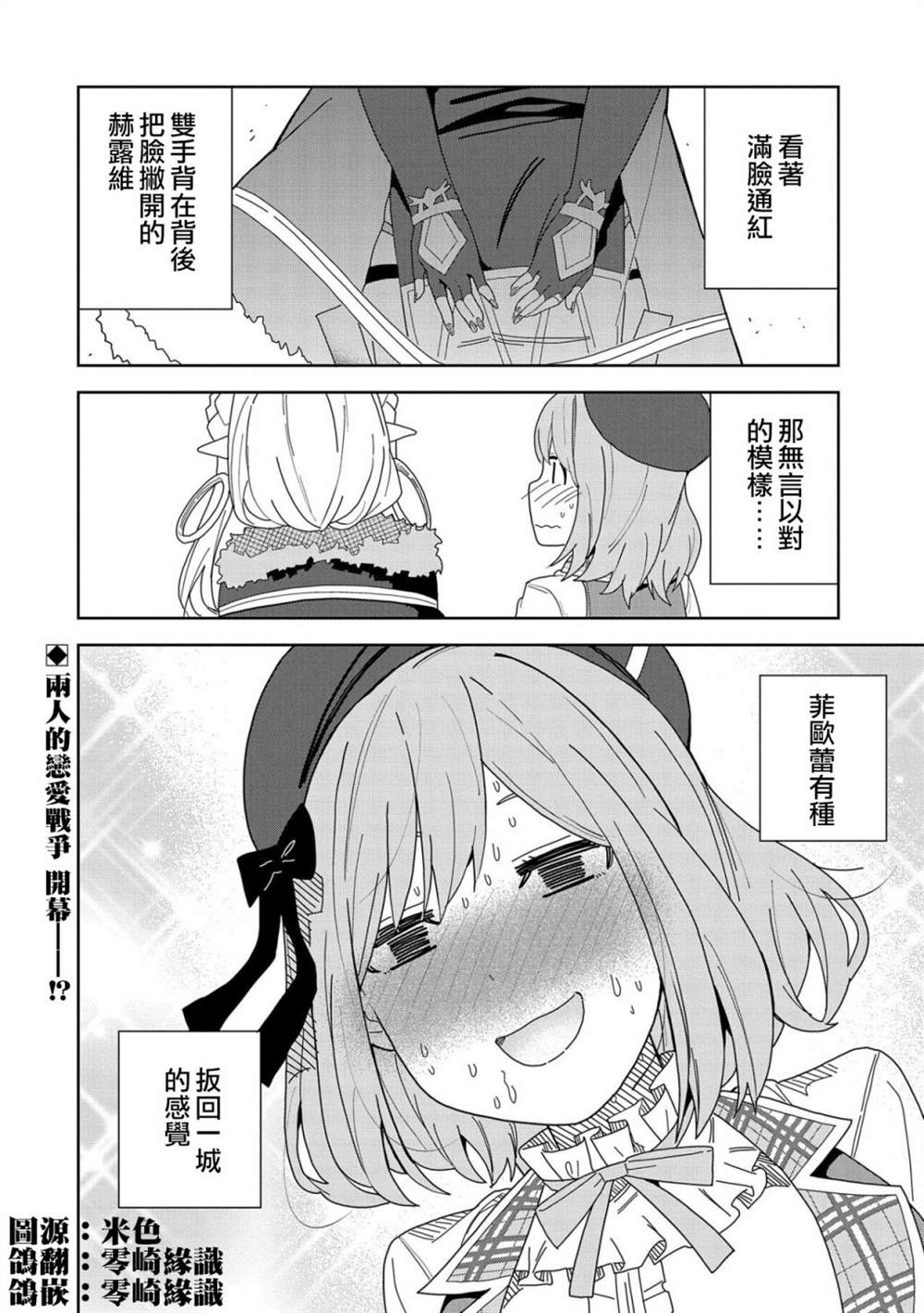 《恶魔新妻》漫画最新章节第6话免费下拉式在线观看章节第【28】张图片