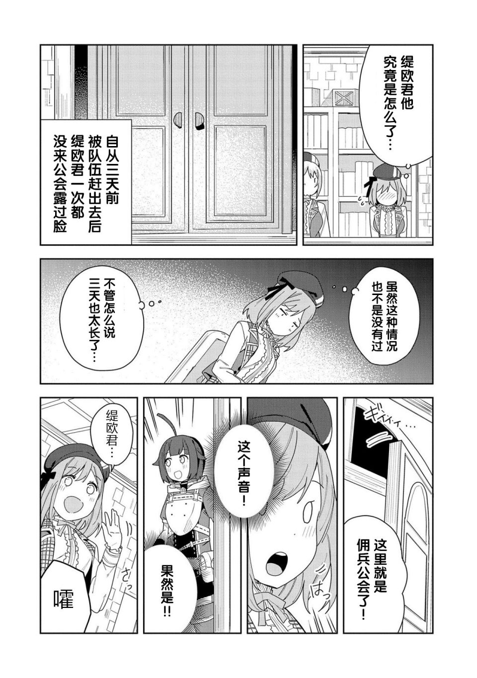 《恶魔新妻》漫画最新章节第2话免费下拉式在线观看章节第【10】张图片