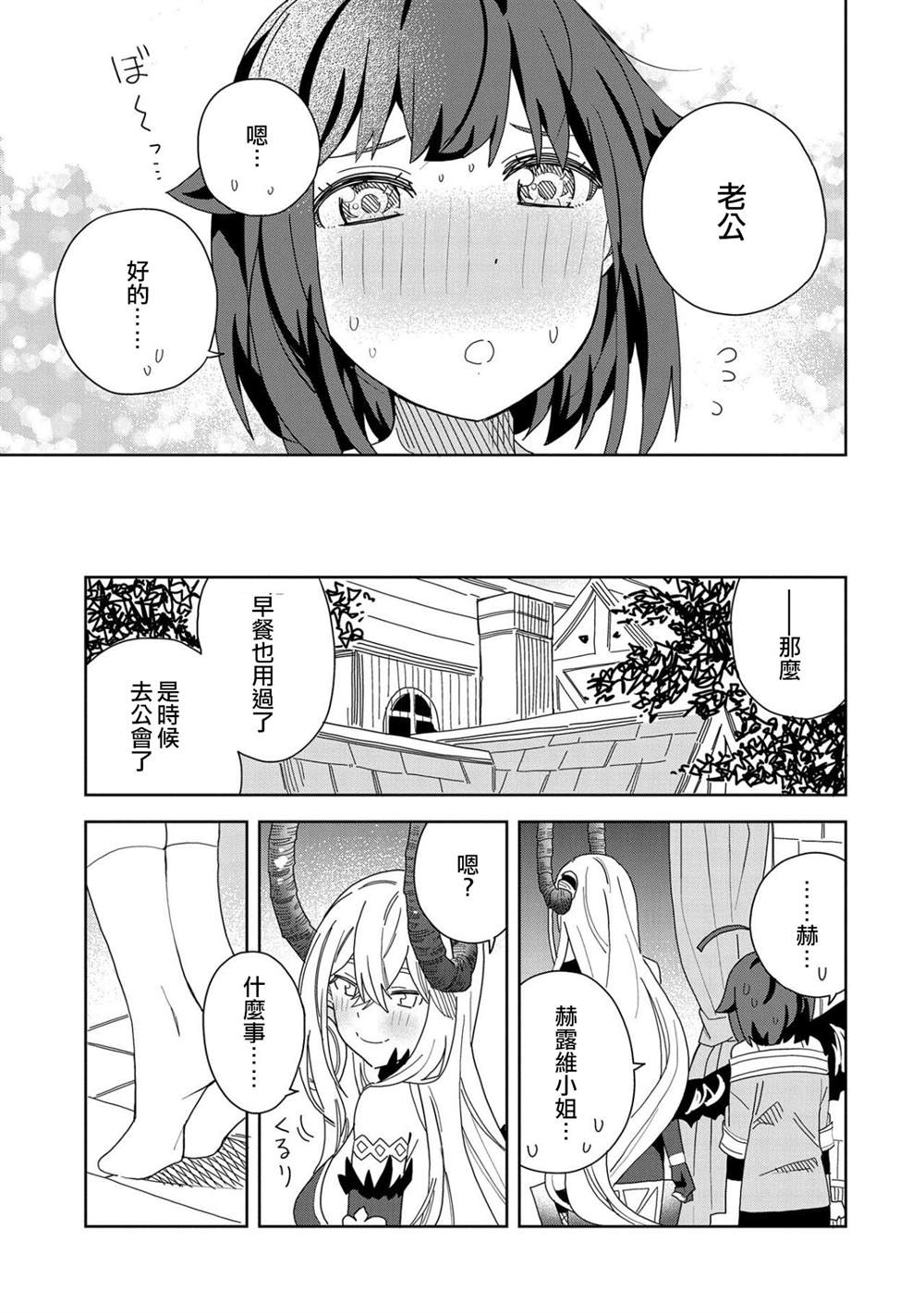 《恶魔新妻》漫画最新章节第11话免费下拉式在线观看章节第【21】张图片