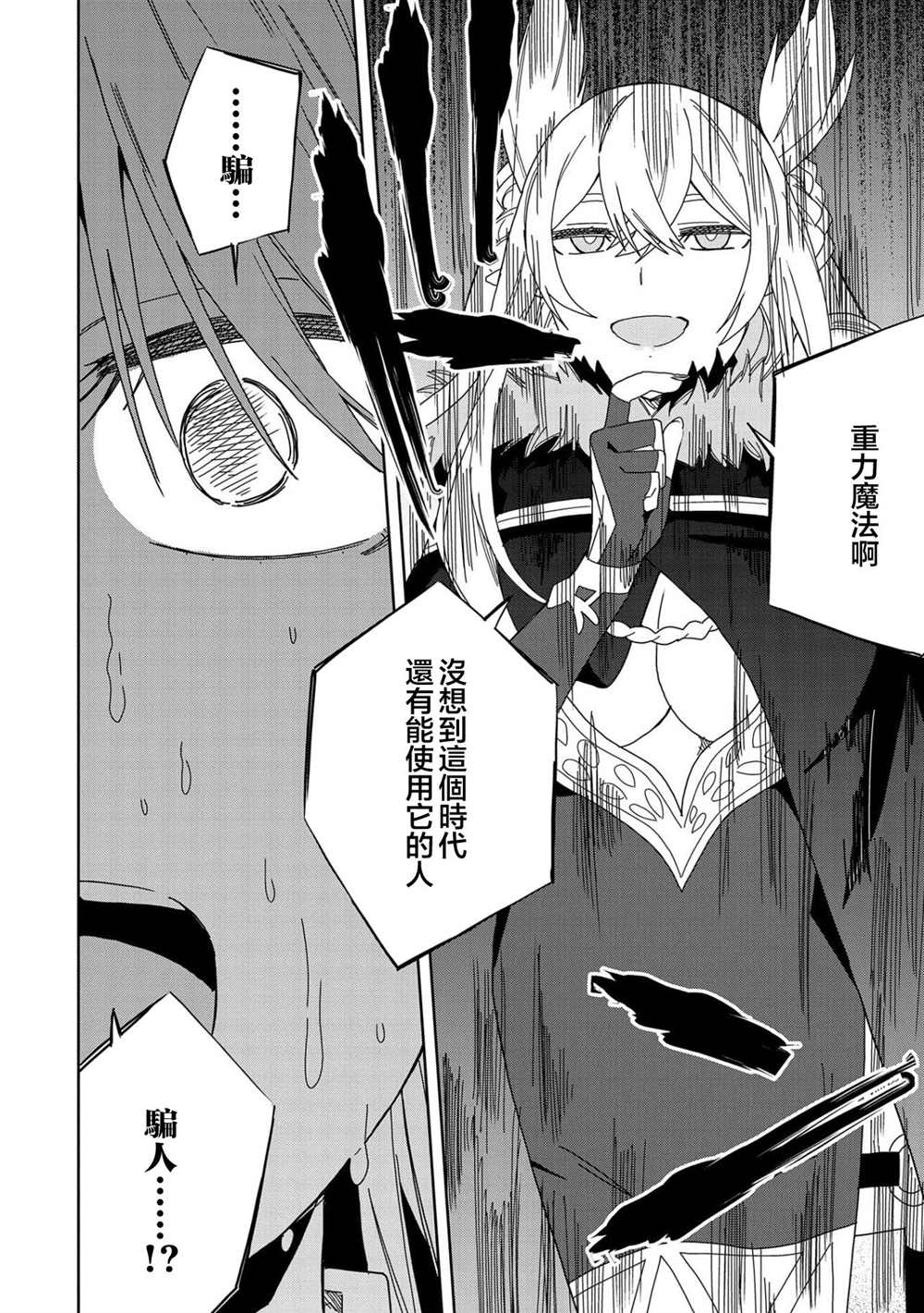 《恶魔新妻》漫画最新章节第15话免费下拉式在线观看章节第【15】张图片