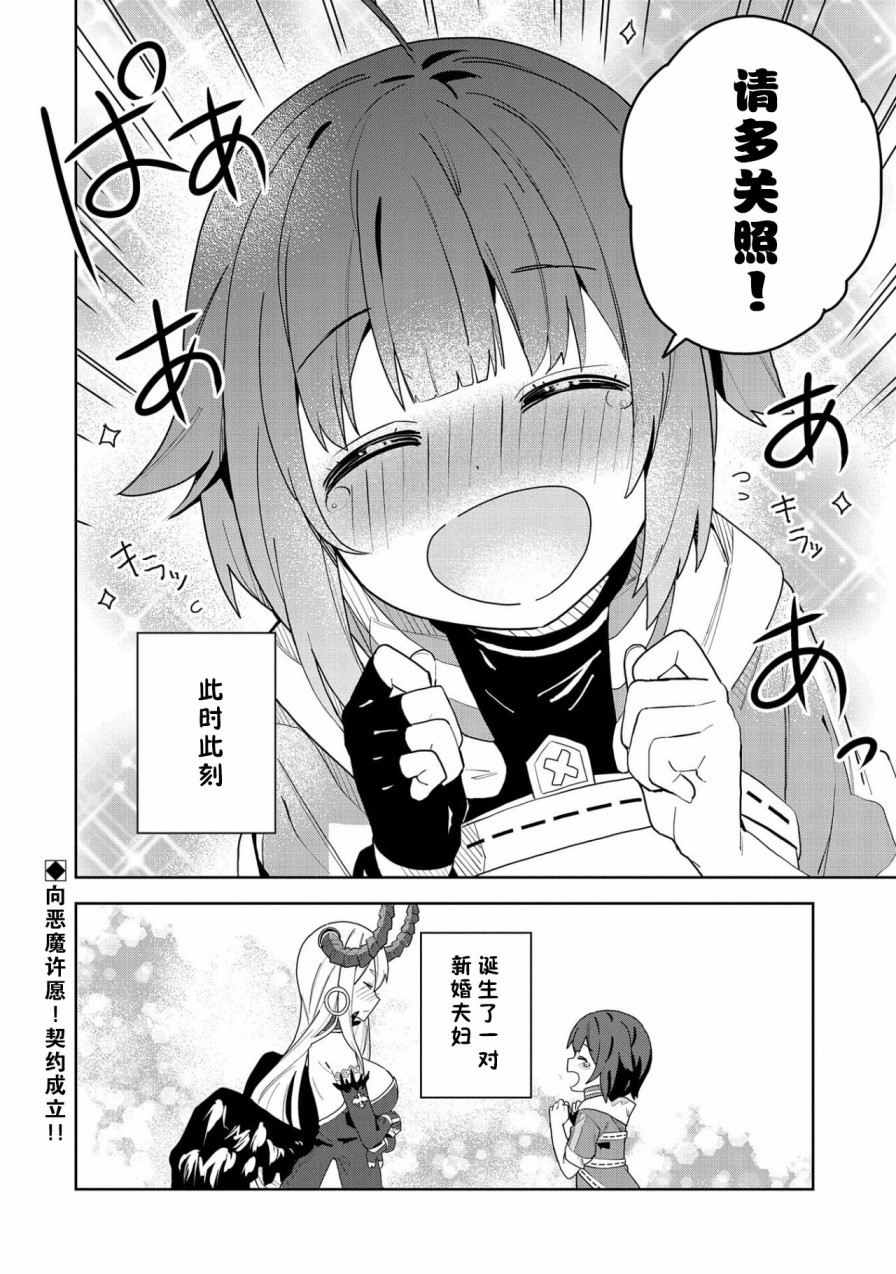 《恶魔新妻》漫画最新章节第1话免费下拉式在线观看章节第【27】张图片