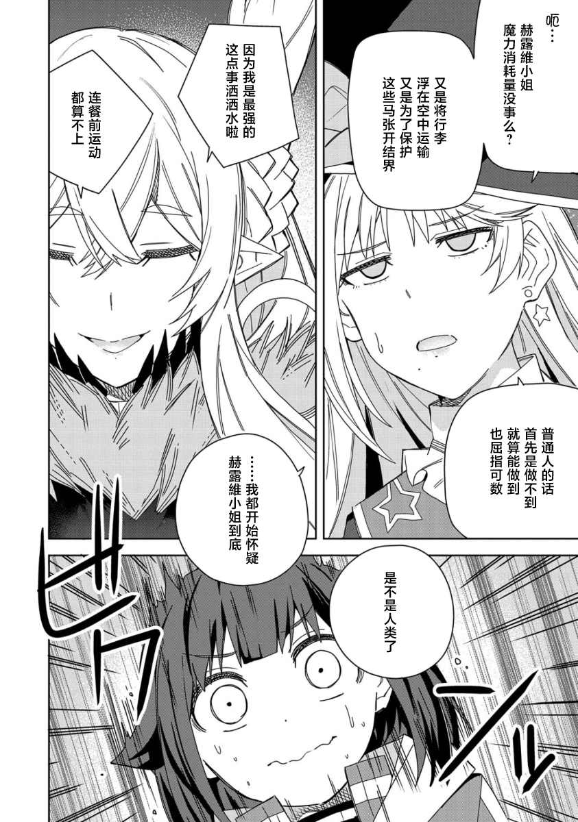 《恶魔新妻》漫画最新章节第20话免费下拉式在线观看章节第【32】张图片