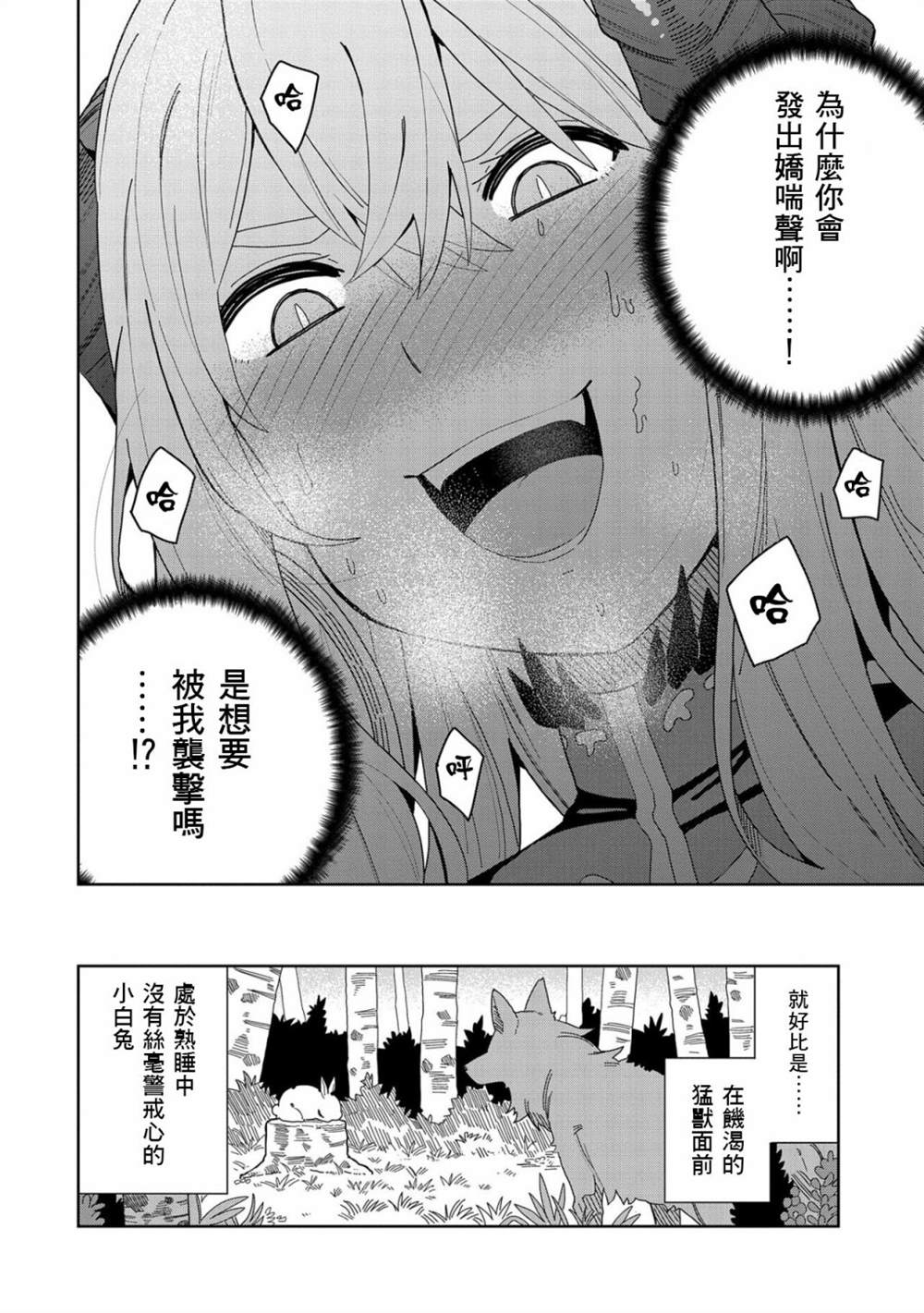 《恶魔新妻》漫画最新章节第6话免费下拉式在线观看章节第【6】张图片