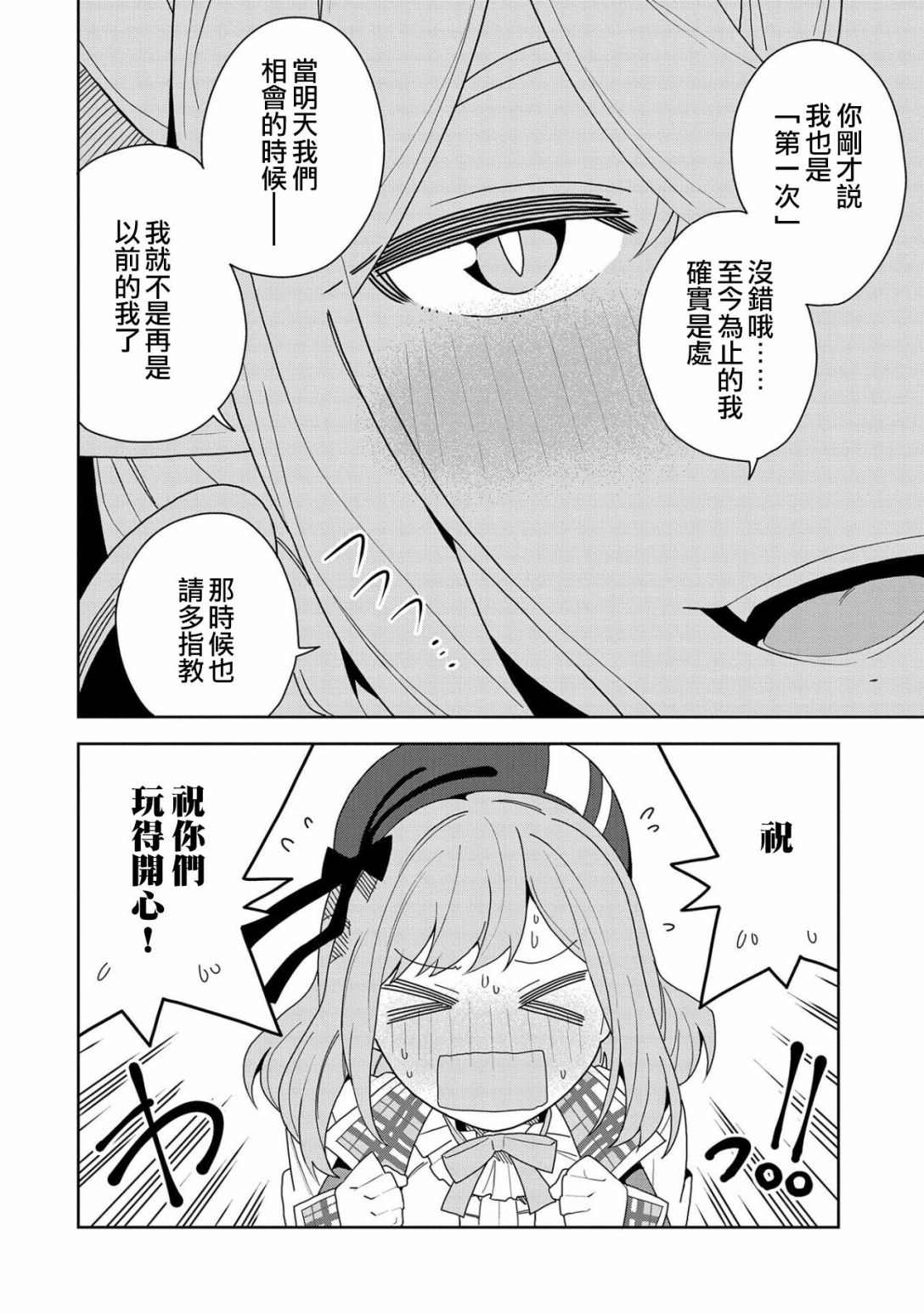 《恶魔新妻》漫画最新章节第9话免费下拉式在线观看章节第【4】张图片