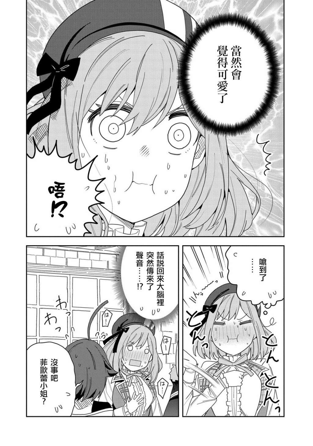 《恶魔新妻》漫画最新章节第8话免费下拉式在线观看章节第【14】张图片