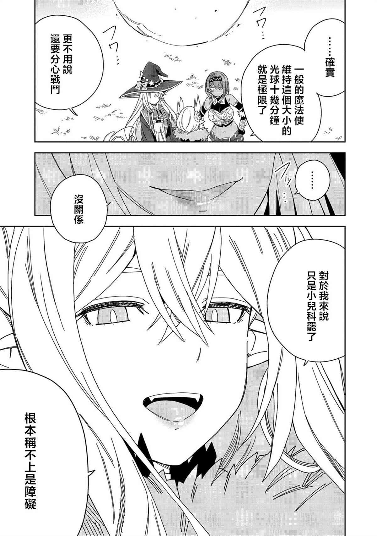 《恶魔新妻》漫画最新章节第14话免费下拉式在线观看章节第【7】张图片