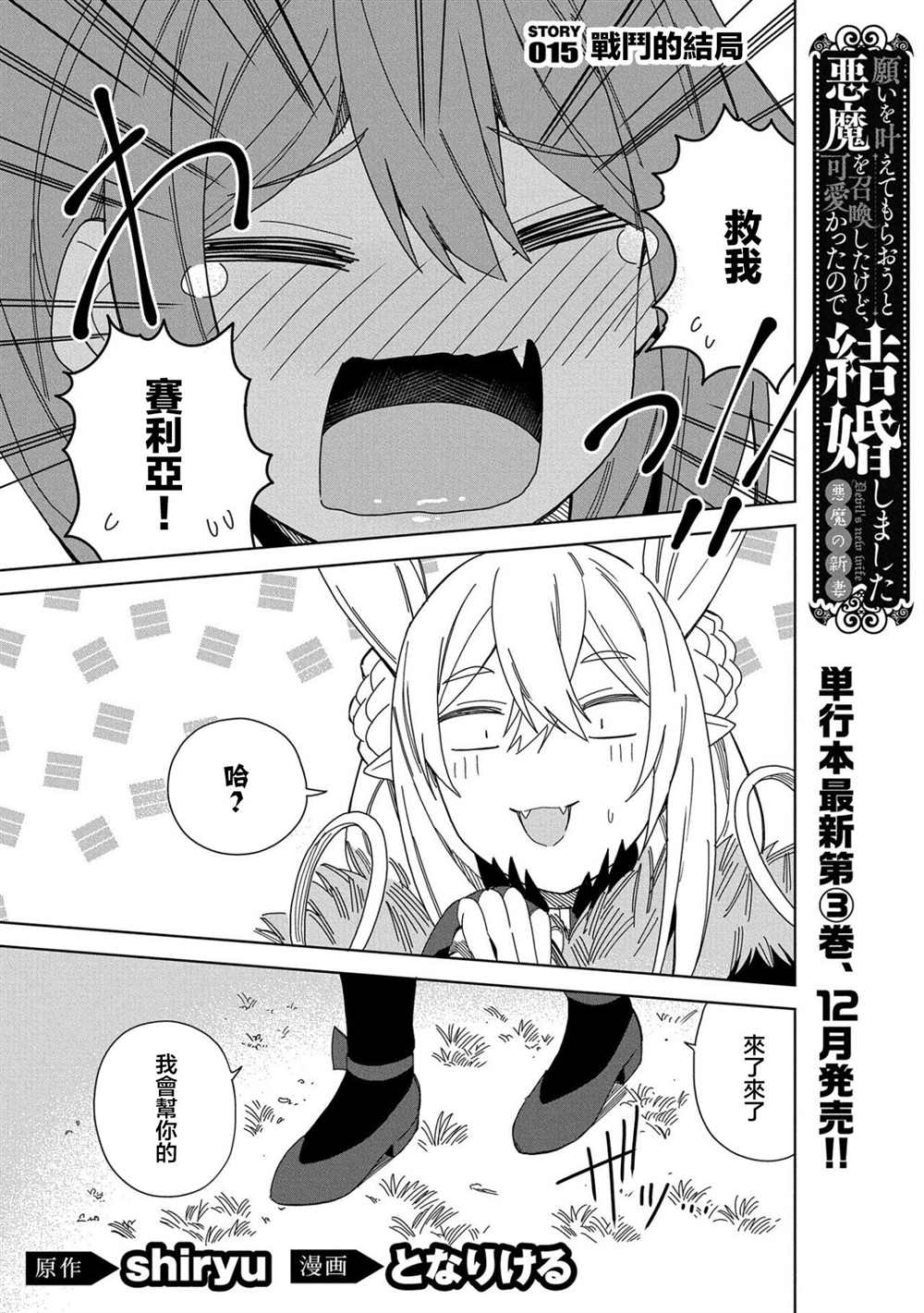 《恶魔新妻》漫画最新章节第15话免费下拉式在线观看章节第【1】张图片