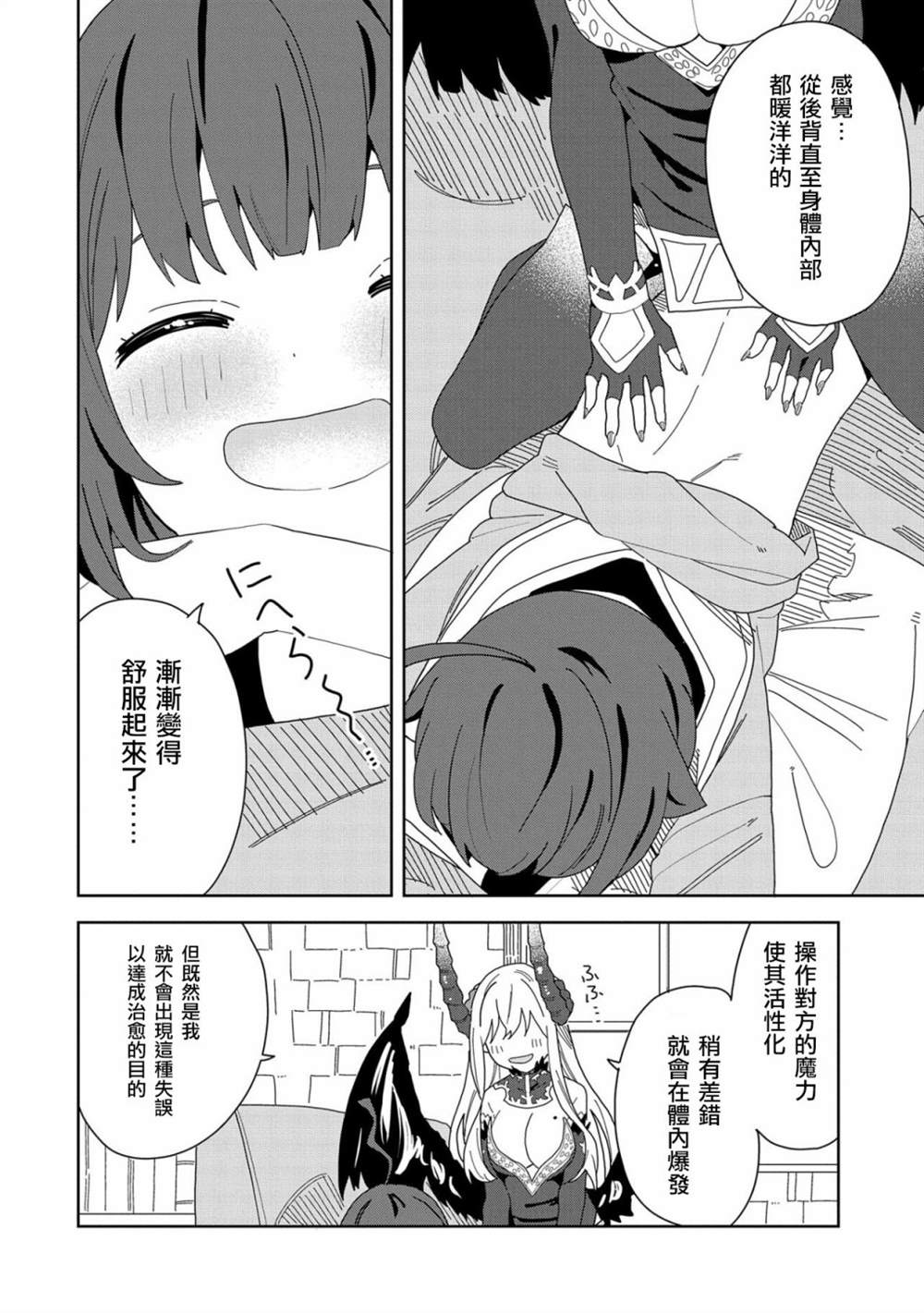 《恶魔新妻》漫画最新章节第6话免费下拉式在线观看章节第【4】张图片