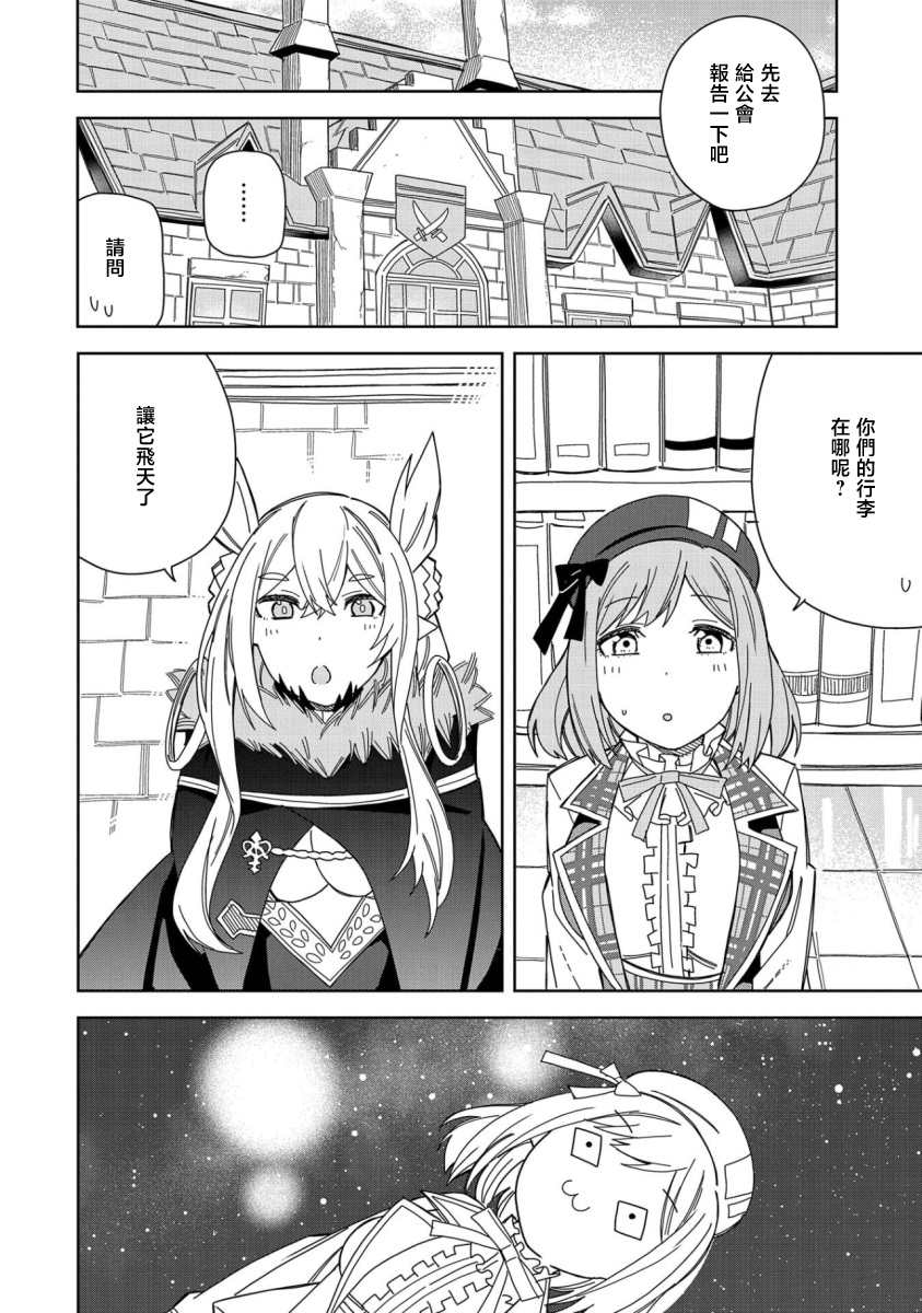 《恶魔新妻》漫画最新章节第18话免费下拉式在线观看章节第【28】张图片