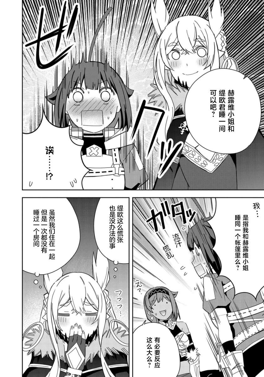 《恶魔新妻》漫画最新章节第21话免费下拉式在线观看章节第【24】张图片