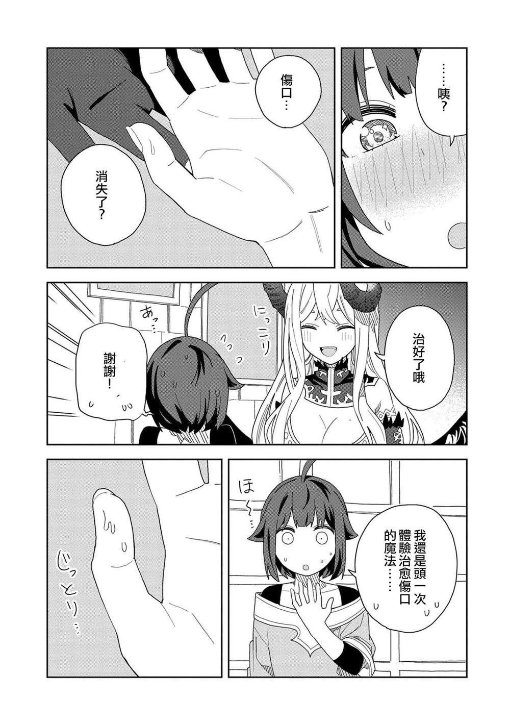 《恶魔新妻》漫画最新章节第11话免费下拉式在线观看章节第【13】张图片