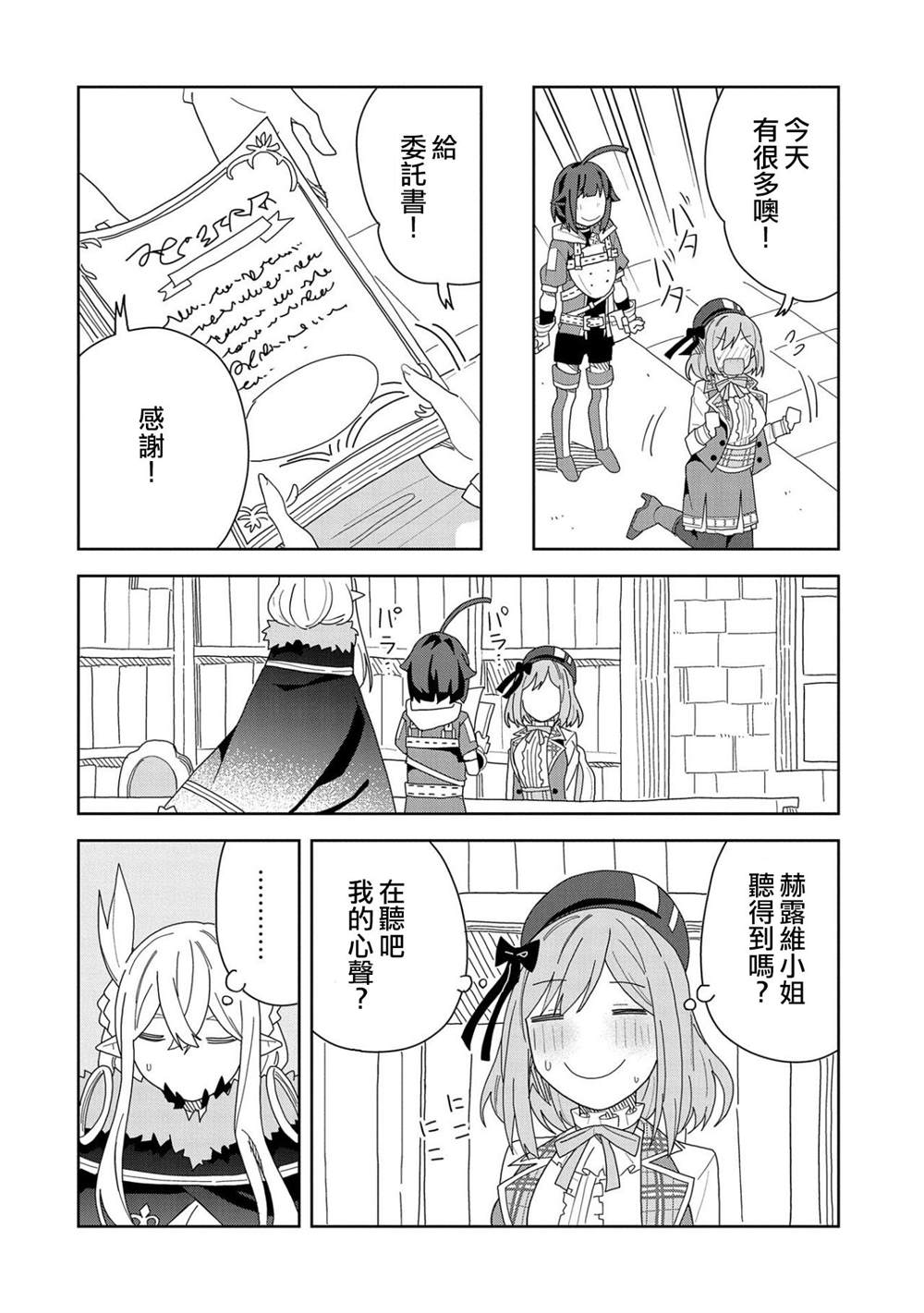 《恶魔新妻》漫画最新章节第11话免费下拉式在线观看章节第【28】张图片