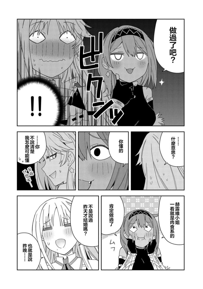 《恶魔新妻》漫画最新章节第16话免费下拉式在线观看章节第【20】张图片