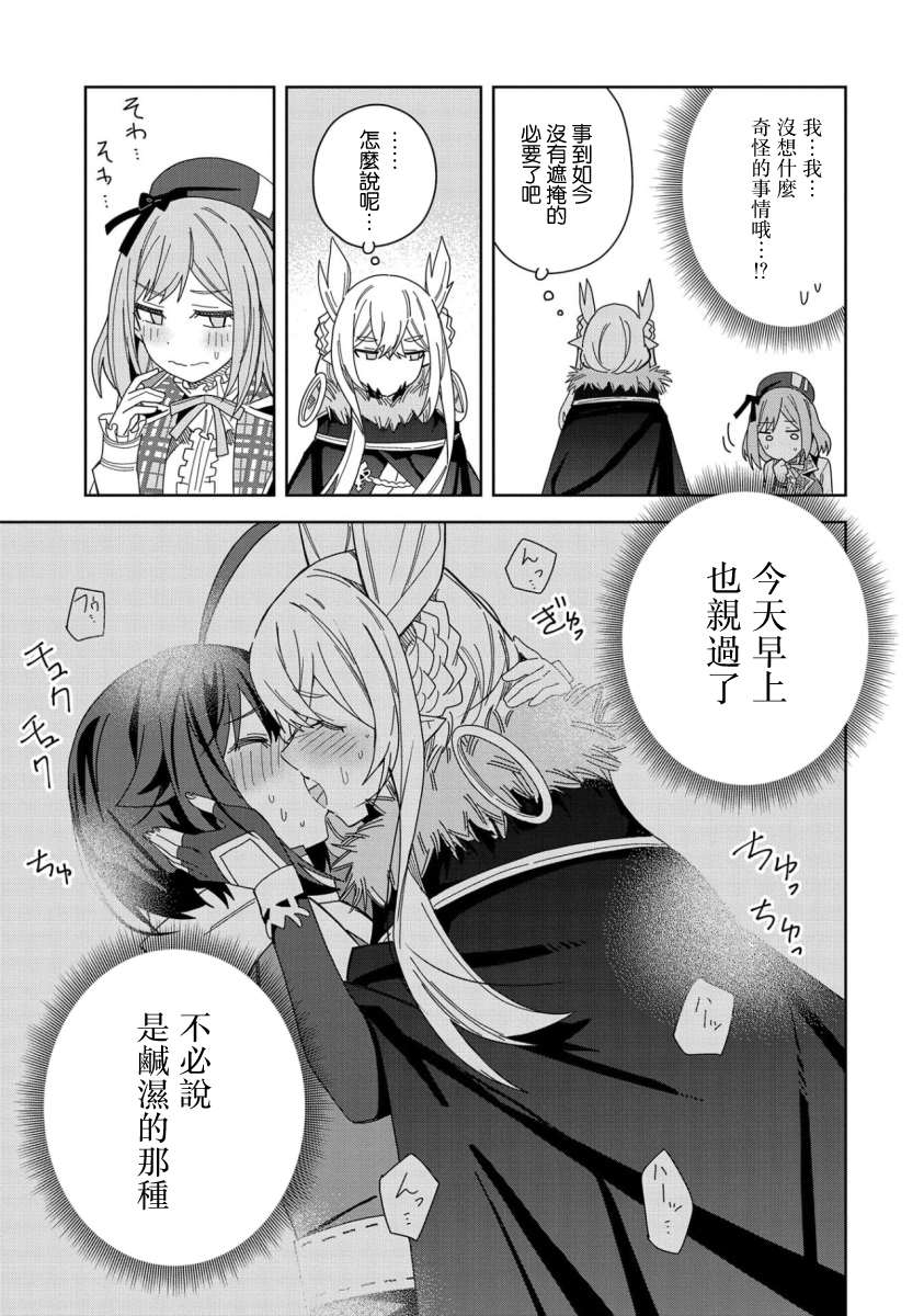 《恶魔新妻》漫画最新章节第17话免费下拉式在线观看章节第【21】张图片