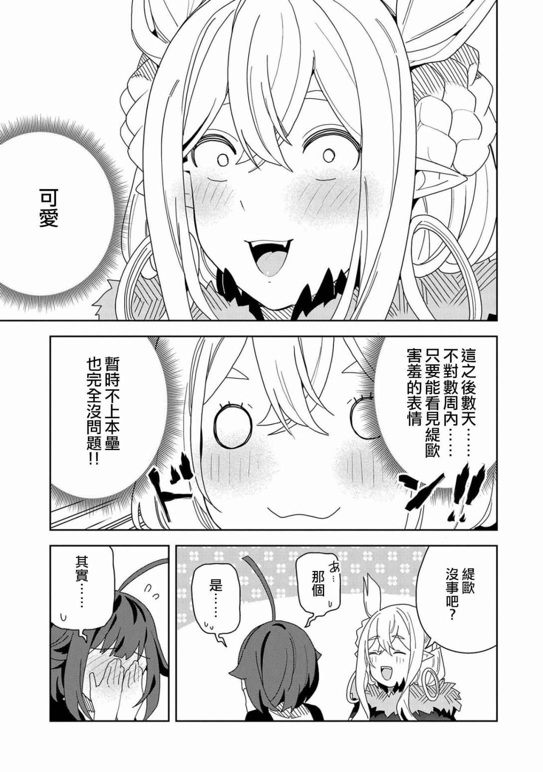 《恶魔新妻》漫画最新章节第9话免费下拉式在线观看章节第【25】张图片