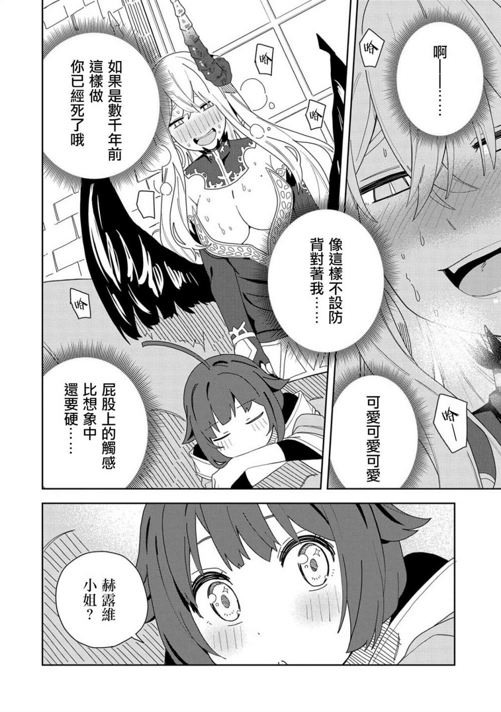 《恶魔新妻》漫画最新章节第6话免费下拉式在线观看章节第【2】张图片