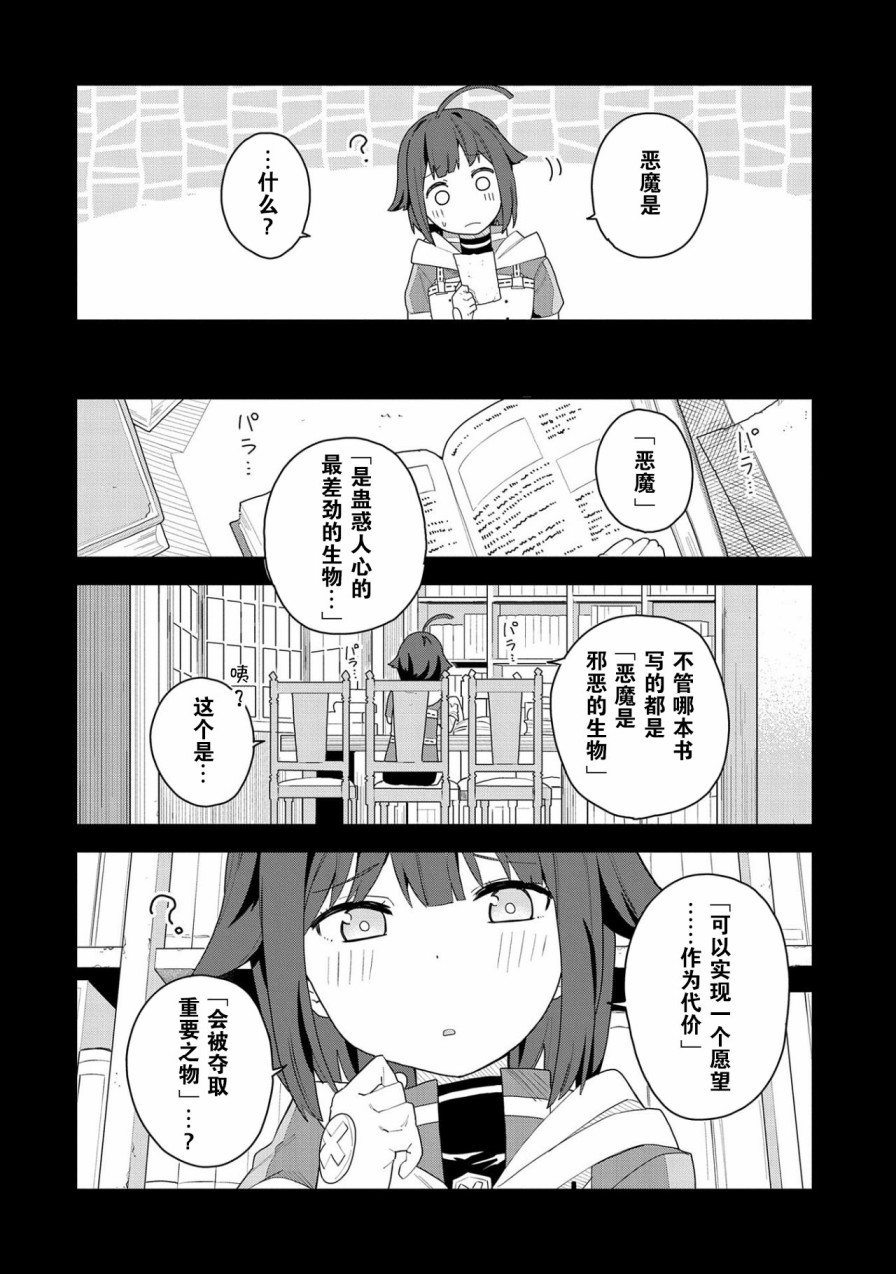 《恶魔新妻》漫画最新章节第1话免费下拉式在线观看章节第【13】张图片