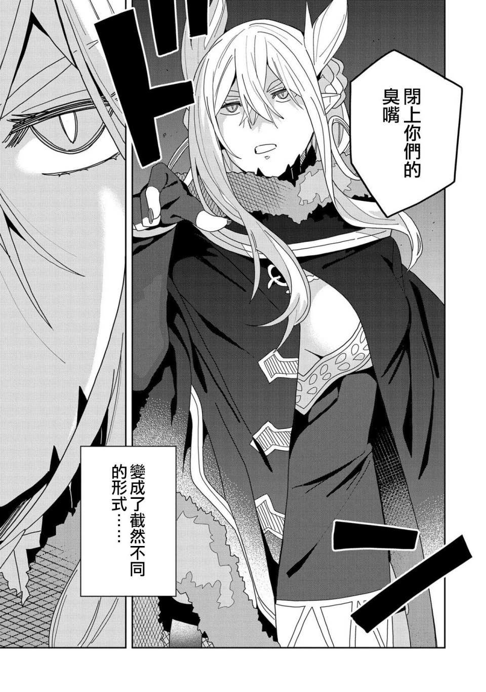 《恶魔新妻》漫画最新章节第7话免费下拉式在线观看章节第【25】张图片