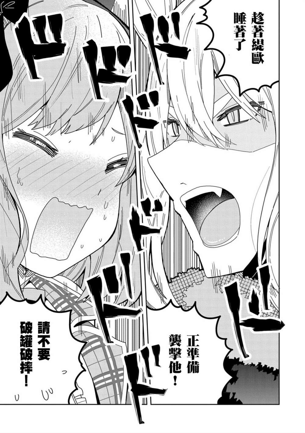 《恶魔新妻》漫画最新章节第6话免费下拉式在线观看章节第【17】张图片