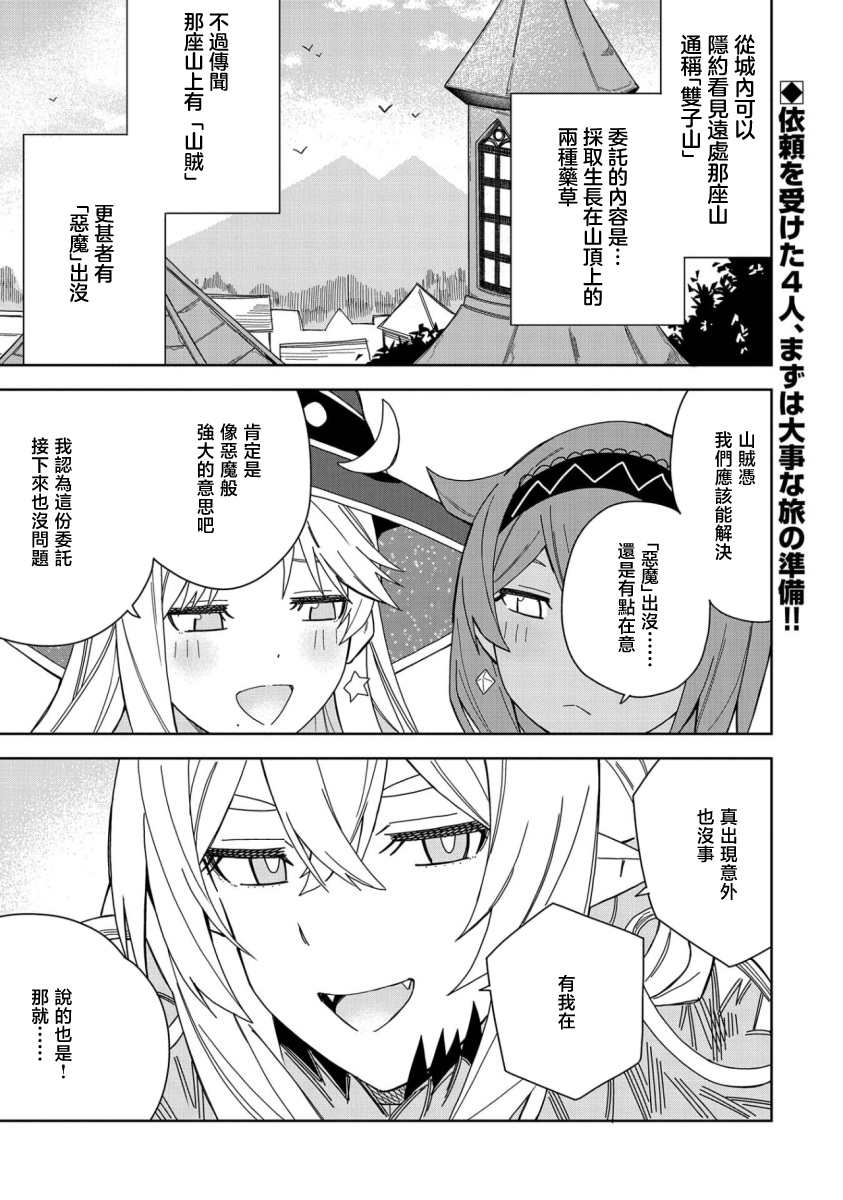 《恶魔新妻》漫画最新章节第18话免费下拉式在线观看章节第【1】张图片