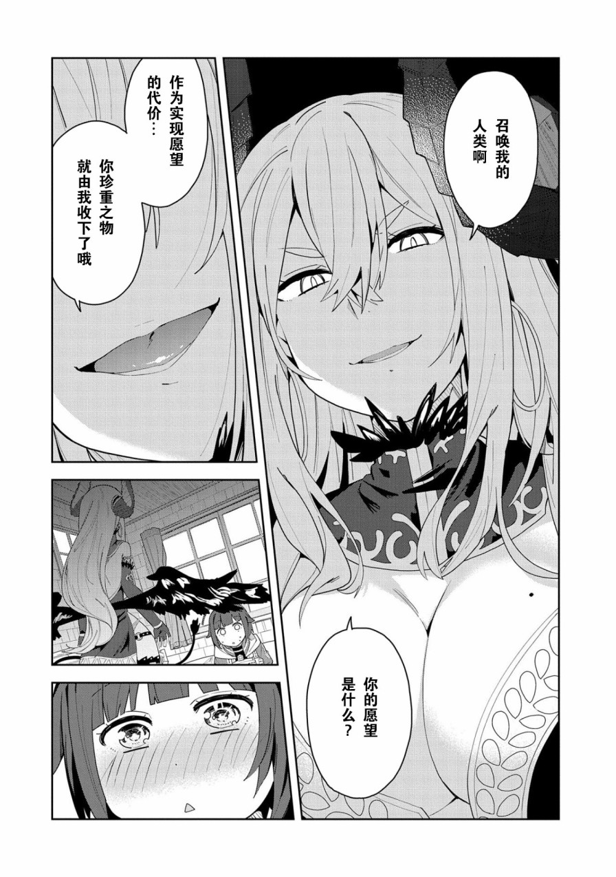 《恶魔新妻》漫画最新章节第1话免费下拉式在线观看章节第【3】张图片